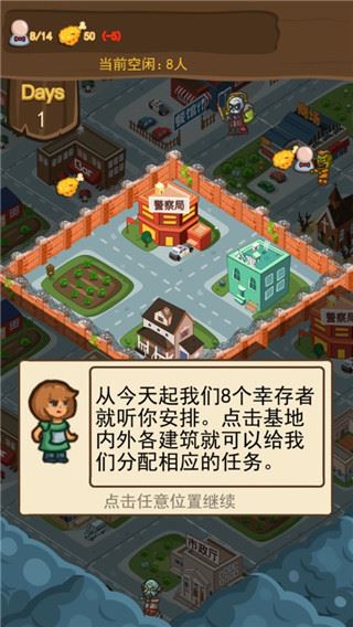 僵尸危城截图2