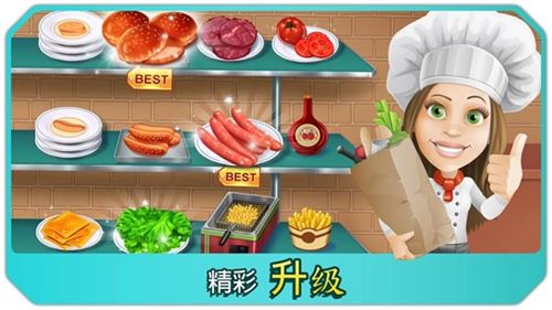 厨房狂人截图4