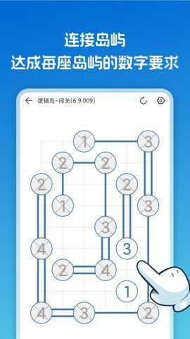 逻辑岛截图5