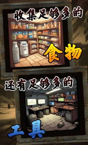 我有一个末日安全屋截图4