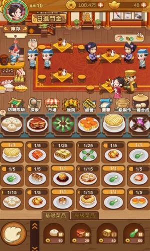 极品大掌柜截图1