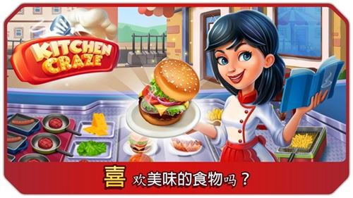 厨房狂人截图1