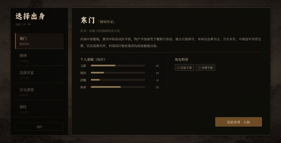 崇祯直聘明末官场沉浮模拟器截图4