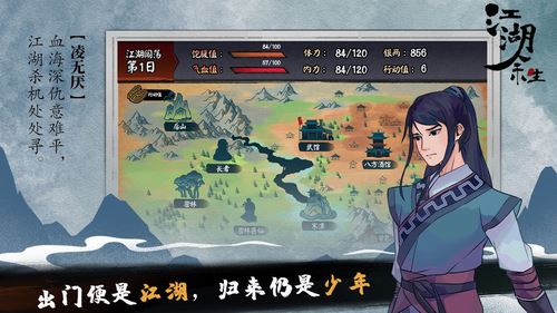 江湖余生截图3