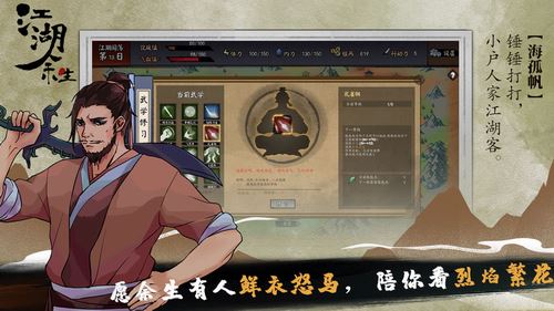 江湖余生截图2
