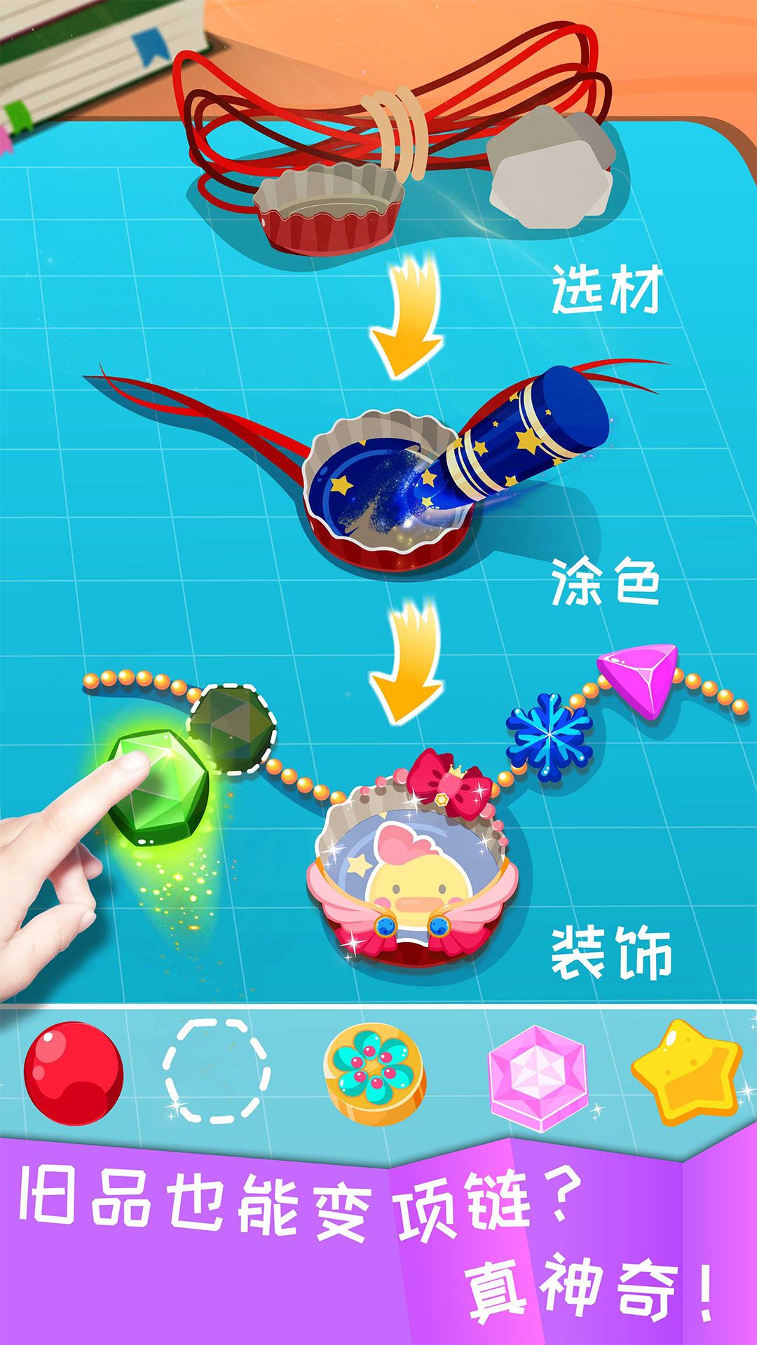 宝宝环保手工截图1