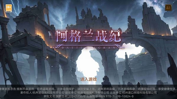 阿格兰战纪截图5