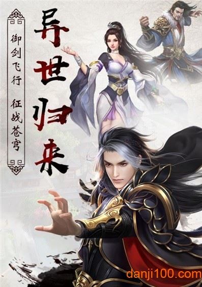 异世武侠传截图1