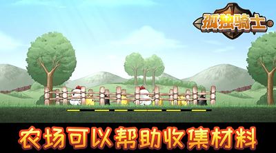 孤独骑士截图4