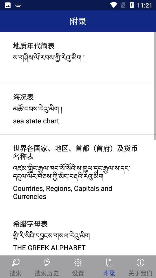 现代藏语对照词典app截图5