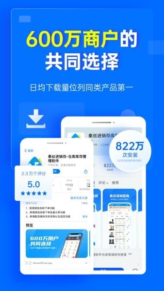 秦丝进销存截图4