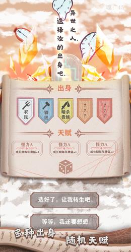 异世轮回录截图2