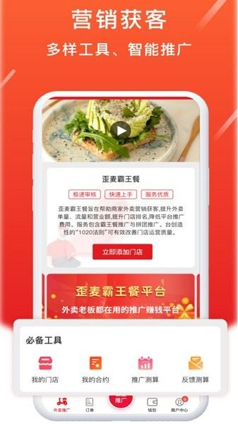 歪麦商户平台截图2