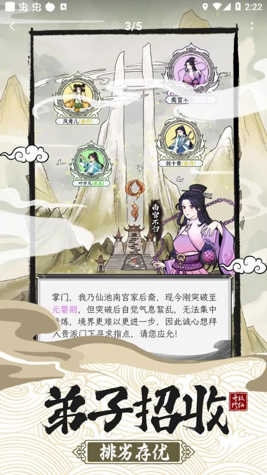 不一样的修仙宗门2截图3