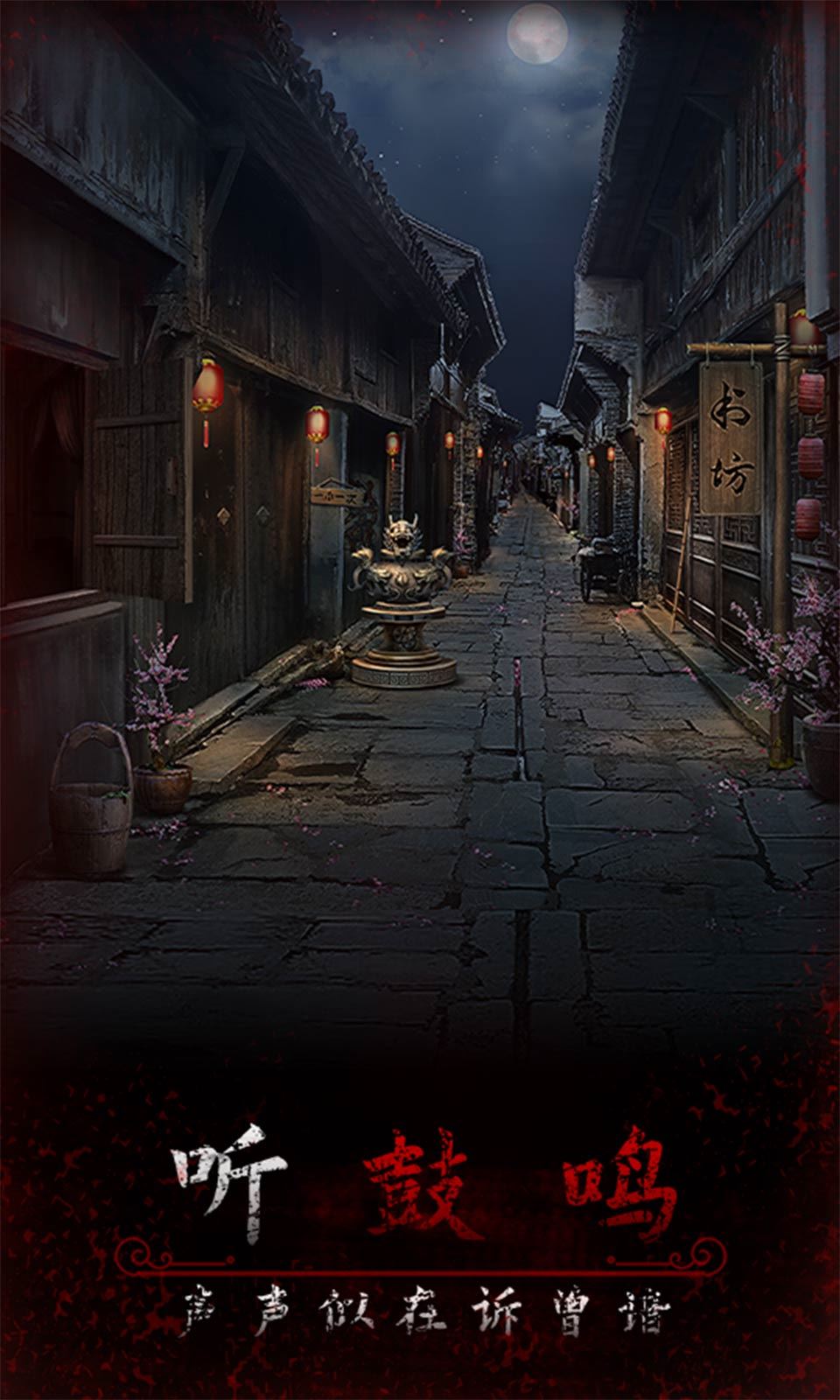 阿姐鼓3偃师传截图3