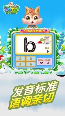 儿童拼音王国截图1