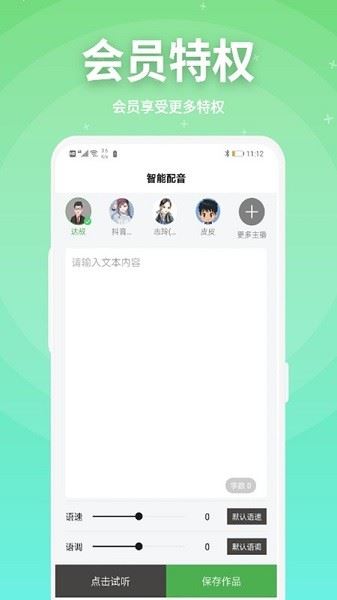 豌豆配音截图2