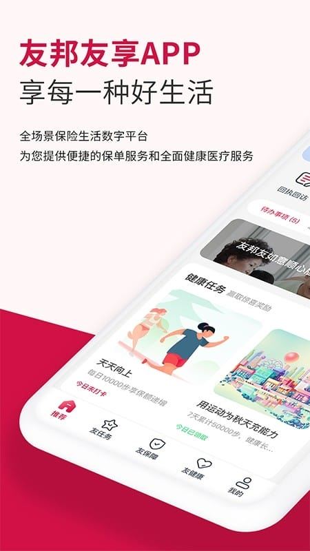 友邦友享截图4