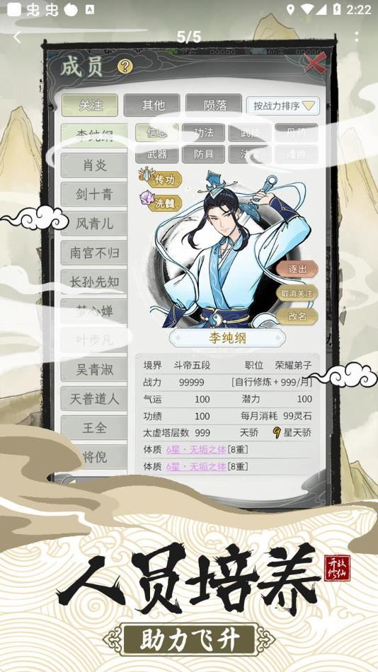 不一样的修仙宗门2截图1