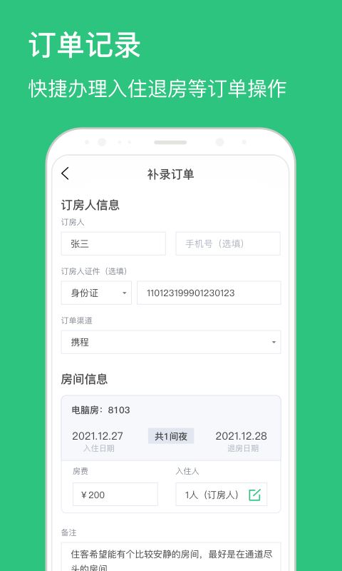 民宿掌柜截图5
