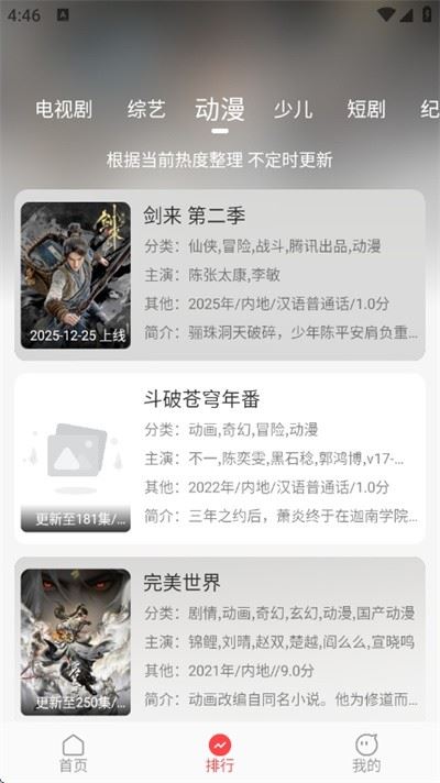优优兔影视截图3