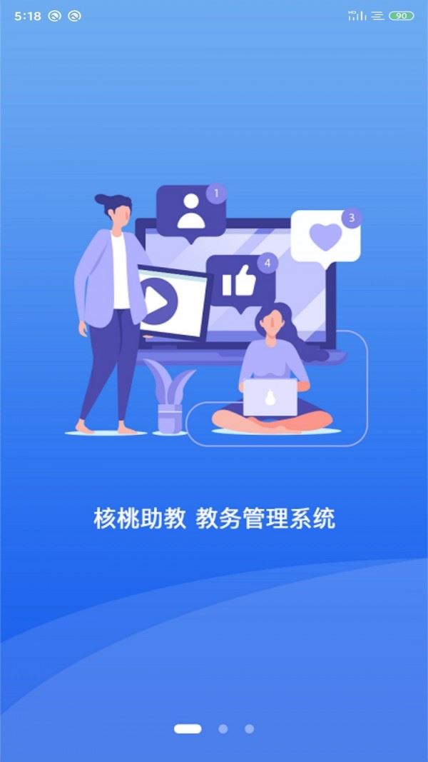 核桃助教截图2