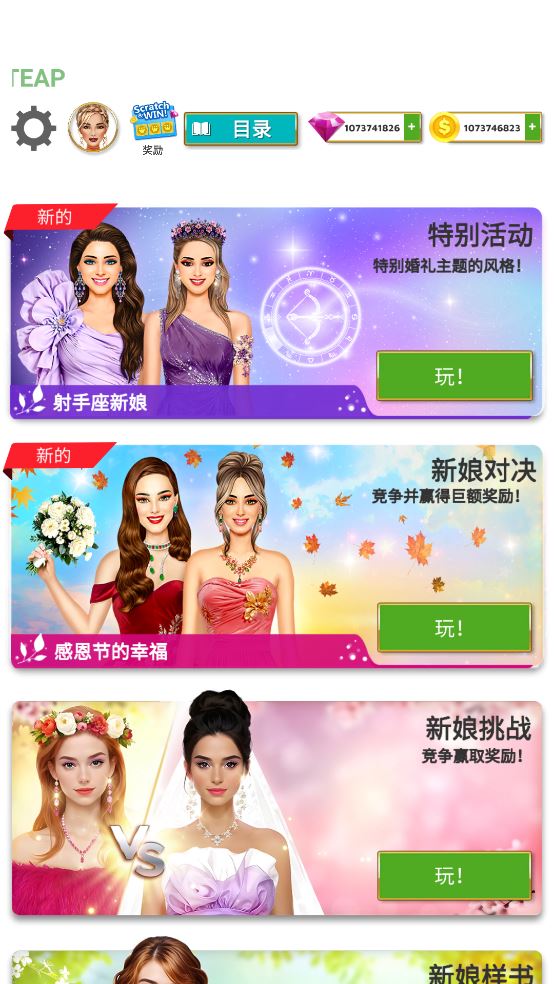 超级婚礼设计师(Super Wedding Stylist)截图4