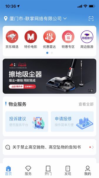 联掌门户截图2