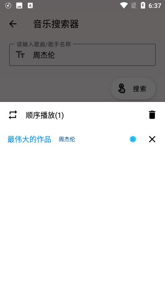 潮音乐截图3
