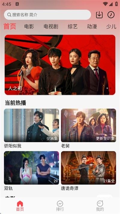 优优兔影视截图2