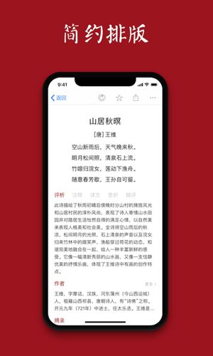 诗词之美截图3