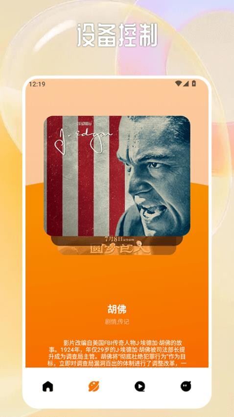 小柿子投屏截图1