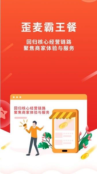 歪麦商户平台截图3