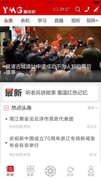 看余杭截图1