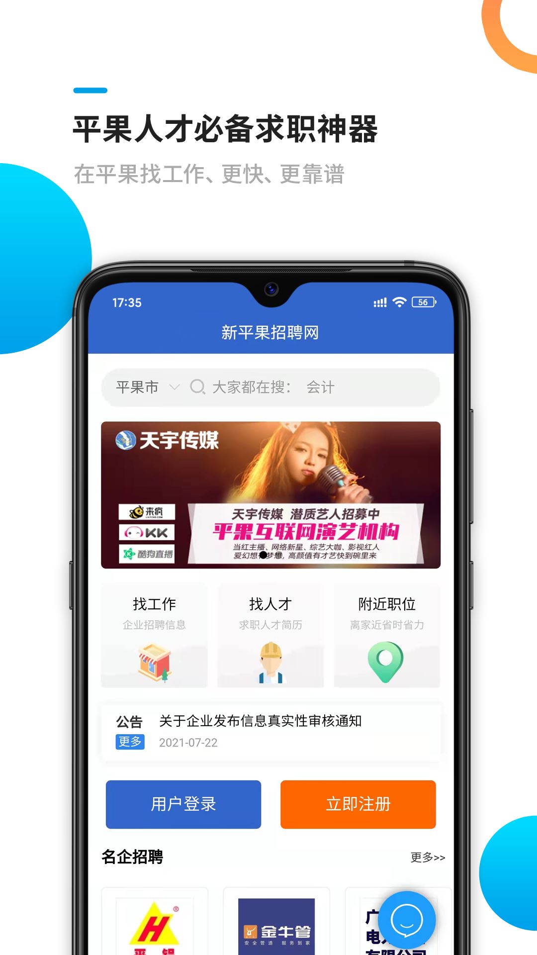 新平果招聘网截图1