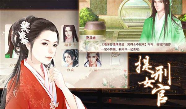 提刑女官截图4