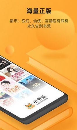 狐小二小说截图4