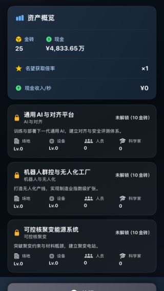 从零开始的首富截图3