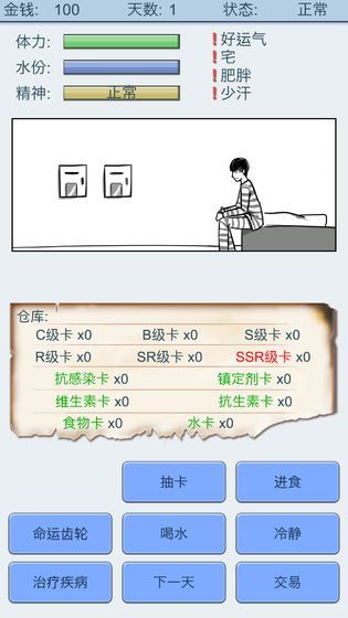 抽卡人生截图4