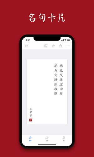 诗词之美截图4