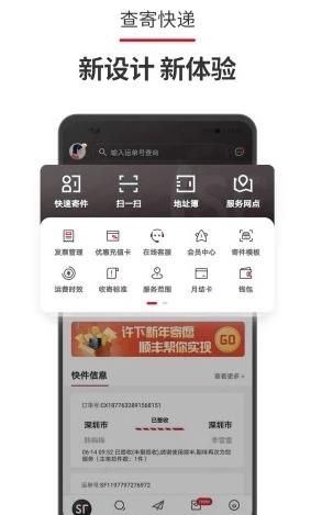 顺丰速运截图1