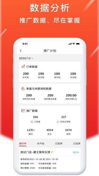 歪麦商户平台截图4