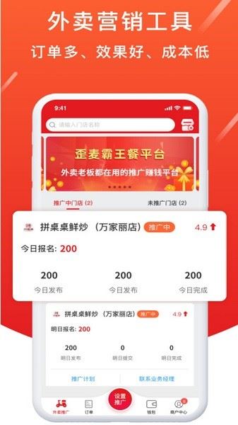 歪麦商户平台截图1