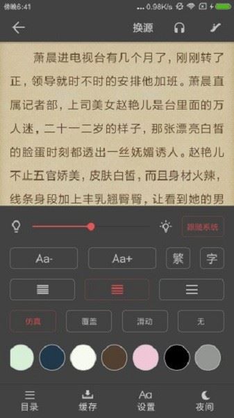 爱看阅读截图1