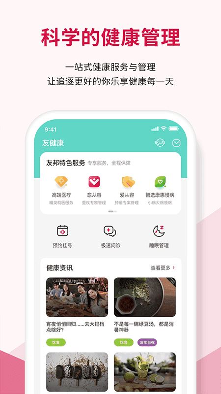 友邦友享截图3