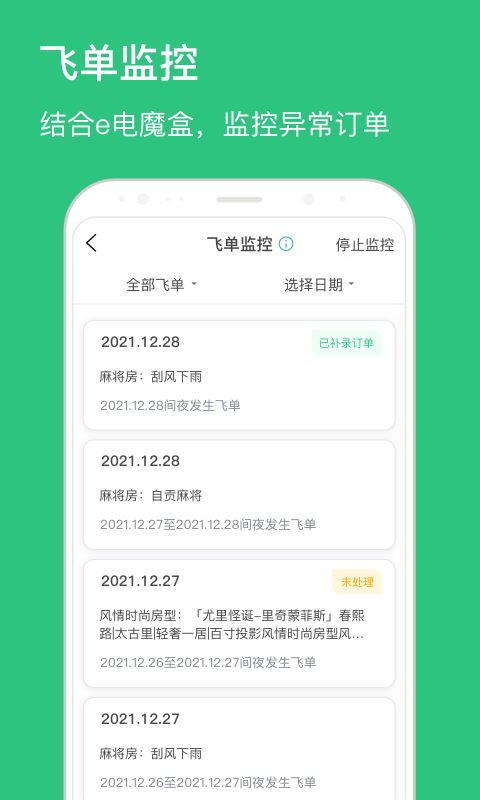 民宿掌柜截图3