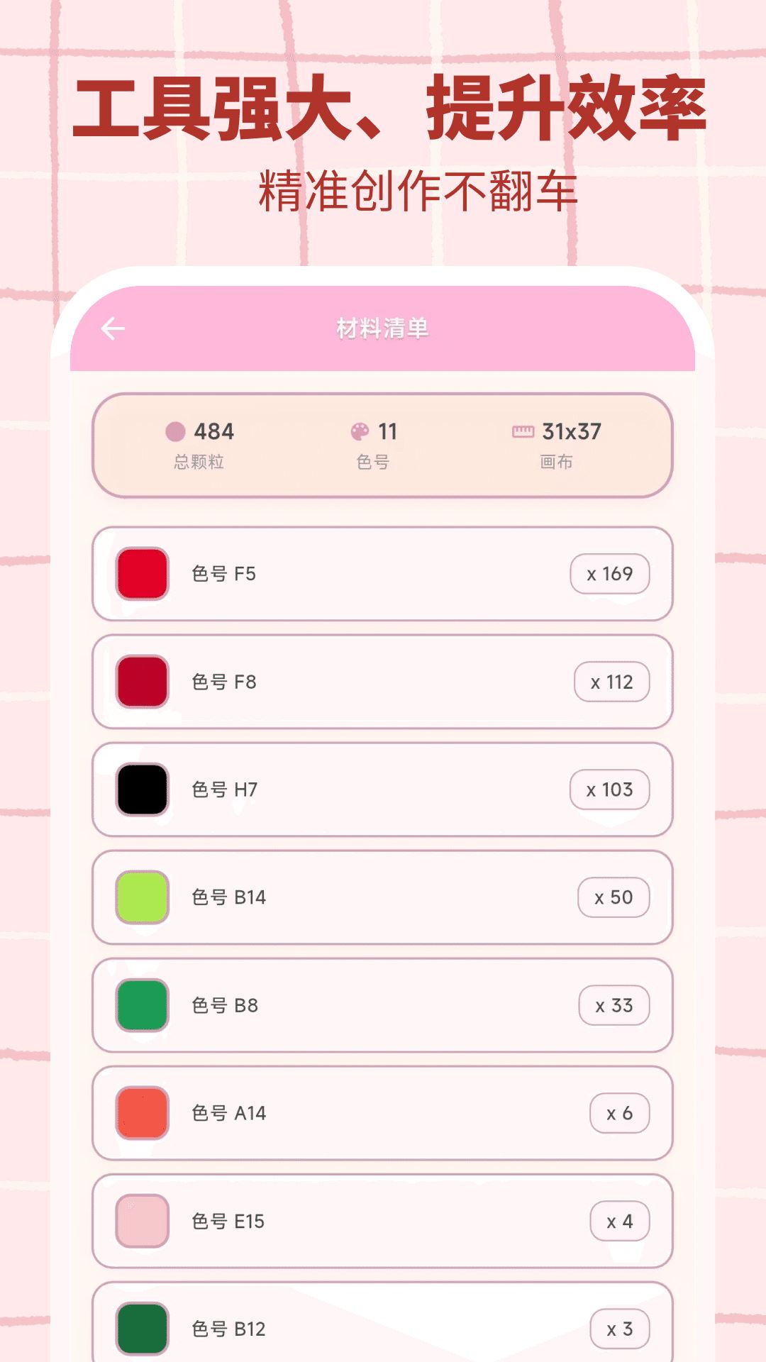 拼豆工坊截图1