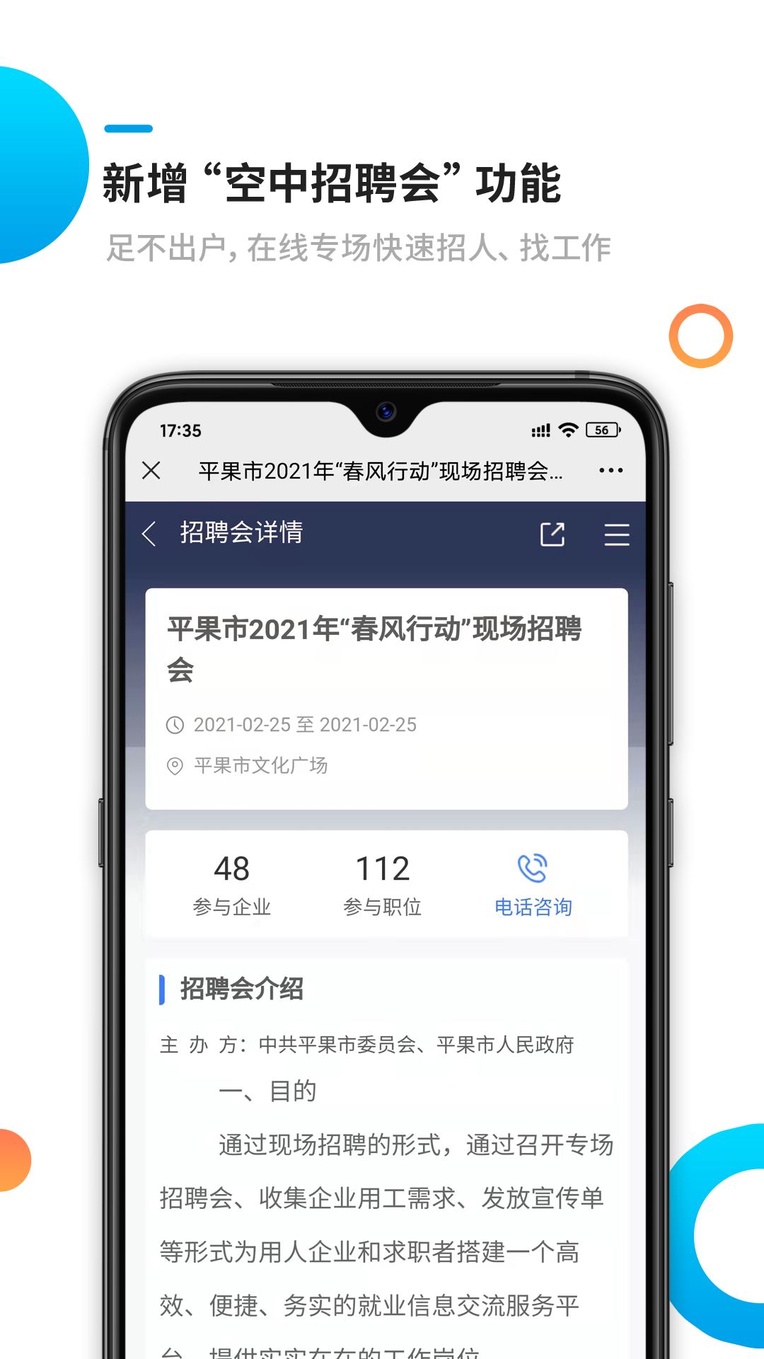 新平果招聘网截图4