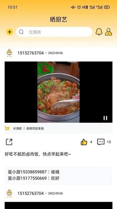 蛋小厨截图1