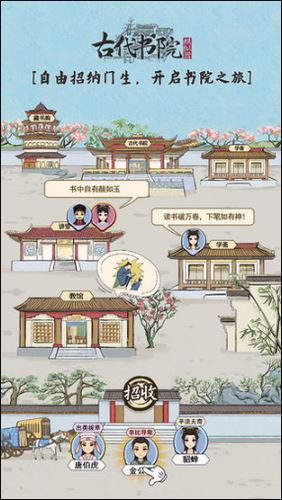 古代书院模拟器截图2